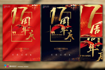 17周年慶典