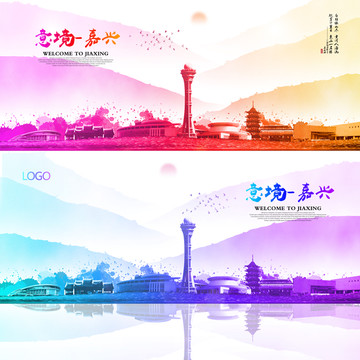 嘉興