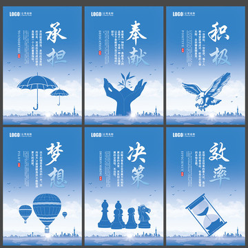 夢想奉獻決策承擔效率積極素材