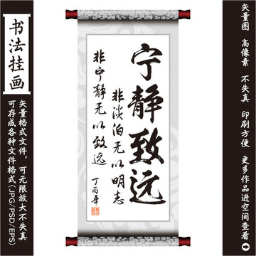 寧靜致遠字畫