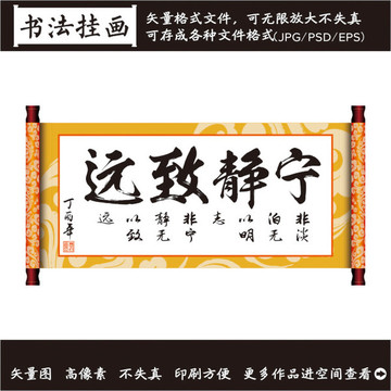 寧靜致遠字畫
