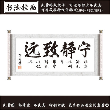 寧?kù)o致遠(yuǎn)書(shū)法畫(huà)