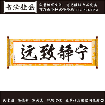寧?kù)o致遠(yuǎn)書(shū)法畫