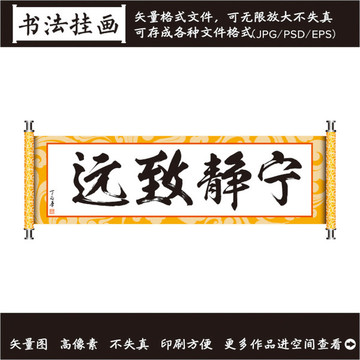 寧靜致遠書法畫