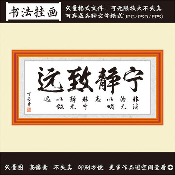 寧靜致遠(yuǎn)書法畫