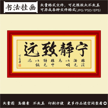 寧靜致遠(yuǎn)書法畫