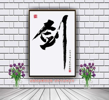 劍