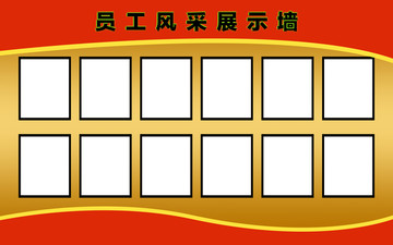 員工風采