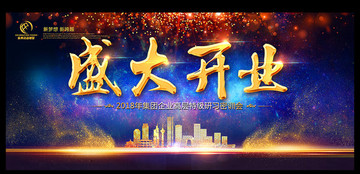 盛大開業(yè)