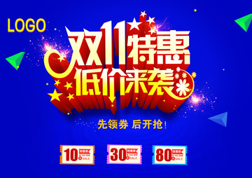雙十一特惠低價(jià)來襲 副本