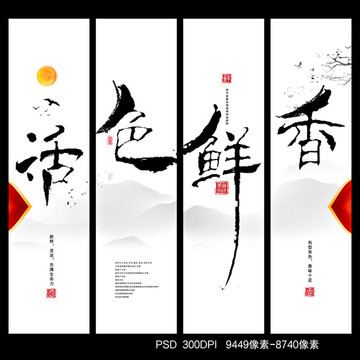 活色鮮香