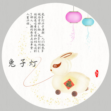 民俗插畫 兔子燈