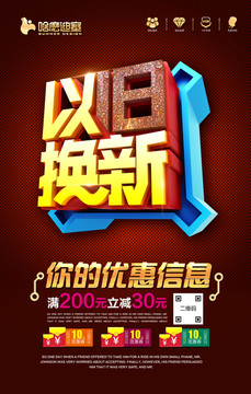 以舊換新
