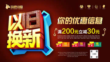 以舊換新