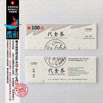代金券設(shè)計(jì)