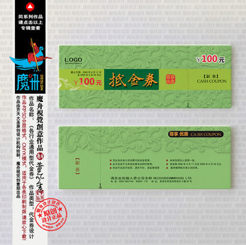 代金券設(shè)計(jì)
