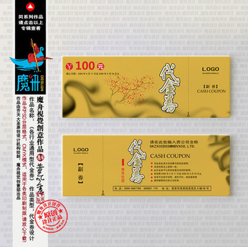 代金券設(shè)計(jì)