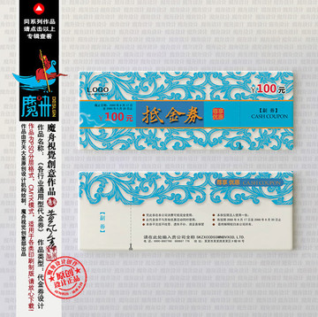 折扣券 抵金券 現(xiàn)金券 代金券