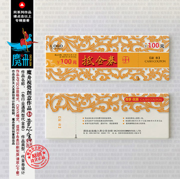 高檔代金券
