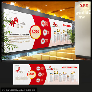 企業(yè)文化墻