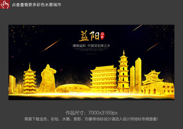 益陽