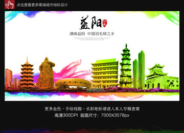 益陽
