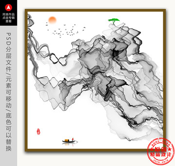 水墨写意山水画 新中式