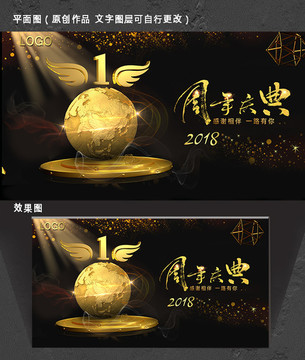 年會(huì) 周年慶簽到墻簽到處