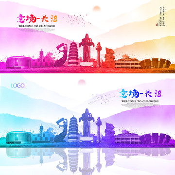 長治