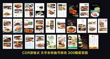 雜志菜譜