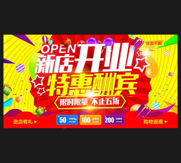 新店開業(yè) 特惠酬賓