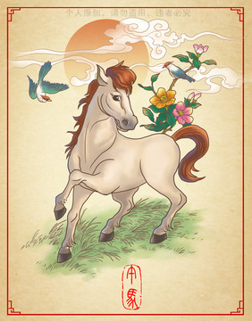手繪十二生肖馬