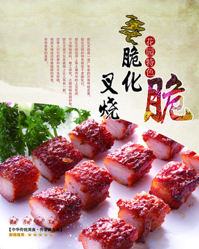 叉燒