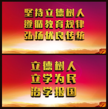 立德樹人