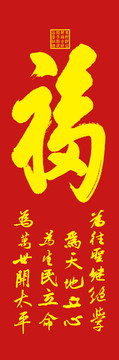 福字