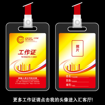 地產(chǎn)工作證