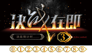 決戰(zhàn)在即
