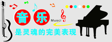 學(xué)校音樂室海報(bào)文化墻宣傳展板
