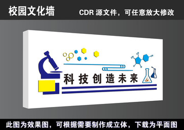 学校校园实验海报文化墙宣传展板