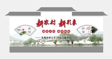 新農(nóng)村文化建設(shè)宣傳墻