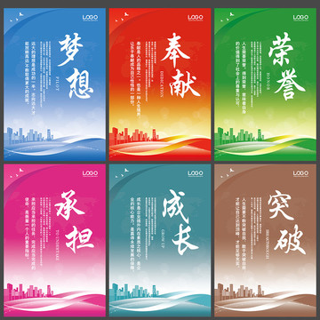 夢想奉獻(xiàn)榮譽(yù)承擔(dān)成長突破展板