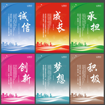 誠(chéng)信成長(zhǎng)承擔(dān)創(chuàng)新夢(mèng)想積極展板