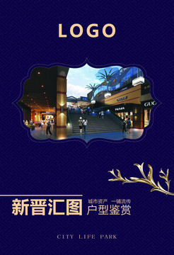 房地產(chǎn)商業(yè)戶型