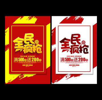 全民瘋搶