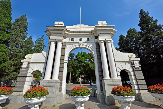 清华大学