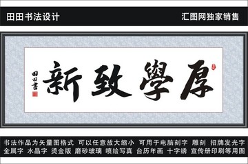 厚學(xué)致新
