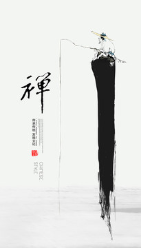 禪