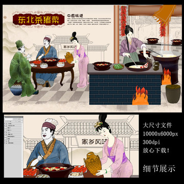 殺豬菜手繪 東北菜壁畫(huà)