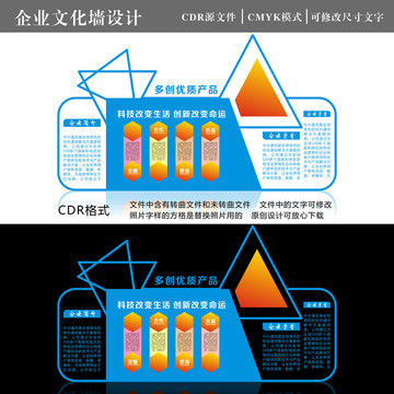 企业文化墙设计