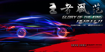 汽車(chē)海報(bào)